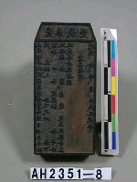 岸裡麻薯舊社收大租執照(收據)印板藏品圖，第2張